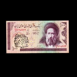 İRAN (1986-2005) - 100 Rials (ÇT 7,0/10) 