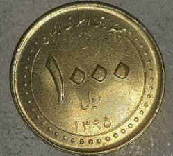 İRAN 2016  1000 RİAL   Şiraz Şah Cheragh Camii