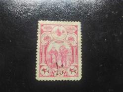 1917 Evladı Şüheda Pulu SÜRŞARJLI