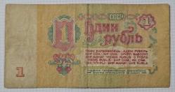 1961 Sovyet Rusya Dönemi 1 Ruble, Temiz