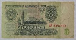 1961 Sovyet Rusya Dönemi 3 Ruble, Temiz