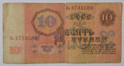 1961 Sovyet Rusya Dönemi 10 Ruble, Temiz