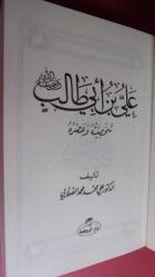 ALİ BİN  EBİ TALİB.
