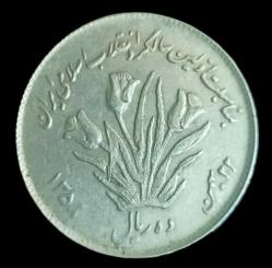 İran 1979 10 Riyal M#5832