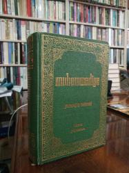 ŞERH-İ MUHAMMEDİYE - İKİNCİ EL