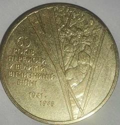 UKRAYNA 2005  1 GRIVNA  HATIRA İkinci Dünya Savaşı Zaferinin 60. Yıldönümü