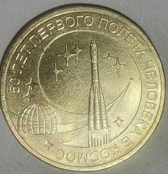 RUSYA 2011  10 RUBLE  HATIRA İnsanın İlk Uzay Uçuşunun 50. Yıldönümü