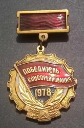 SSCB Rusya 1978 hatıra madalya