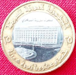 SURİYE 25 Pound, 1996 ÇİL