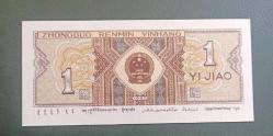 Çin 1980 1 Jiao Çil