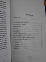 Rusya'nın dostları ve düşmanları (Rusça)- Друзья и враги России. Карманный справочник
