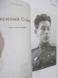 Vasiliy Stalin. Halk Babası'nın oğlu (Rusça)-Историческое расследование. Василий Сталин. Сын отца народов