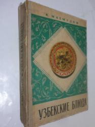 Özbekistan Yemekleri ( Rusça) - Узбекские блюда