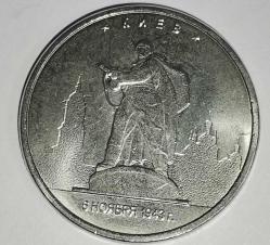 LOT.10 » RUSYA 2016  5 RUBLE  HATIRA Sovyet Birlikleri tarafından Faşistten Kurtulan başkentler - Kiev