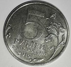 RUSYA 2016  5 RUBLE  HATIRA Sovyet Birlikleri tarafından Faşistten Kurtulan başkentler - Kiev