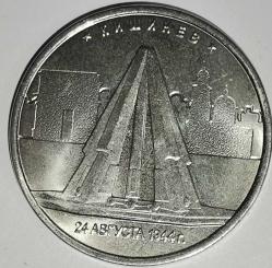 LOT.13 » RUSYA 2016  5 RUBLE  HATIRA Sovyet Birlikleri tarafından Faşistten Kurtulan başkentler -  Kishinev