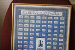 Esmaül Hüsna Allah'ın İsimleri Özel Kadife Baskılı 27X35 Çerçeveli Dekoratif Tablo  (CD-ODA