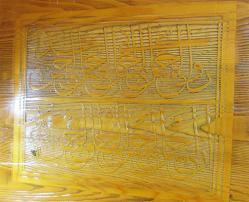 AĞACA OYMA Naht SANATI Hadis-i Şerif HAT PANO.....NAİL ARIKDAL