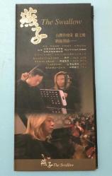 蘇文慶: The Swallow 燕子  / 2 Cd
