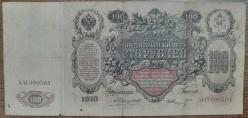 RUSYA 100 RUBLE  1910 6.5 TEMİZ KONDÜSYON