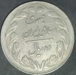 İRAN 1982   10 RİAL