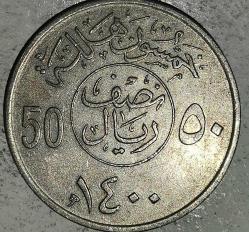 SUUDİ ARABİSTAN   1980   50 HALALA