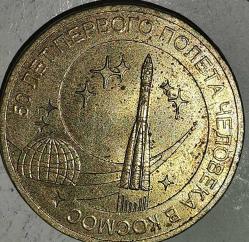 RUSYA  2011   10  RUBLE   HATIRA  İnsanın İlk Uzay Uçuşunun 50. Yıldönümü