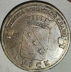 RUSYA  2011   10  RUBLE   HATIRA  Askeri zafer şehri - Kursk