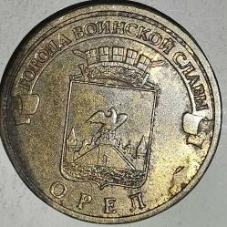 LOT.20 » RUSYA  2011   10  RUBLE   HATIRA  Askeri zafer şehri - Orel