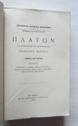 Platon, Cilt: 2 [YUNANCA]