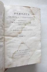 A Dictionary Armenian and English, Vol. II