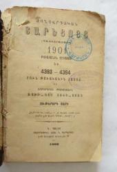 Yıllık Takvim Lüzumlu Bilgeler Kitabı 1901/ Zirai Takvim, Dini Bilgiler, Önemli Günler [ERMENİCE]