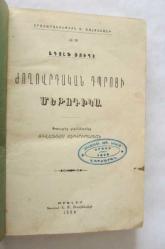 Okuma Metodolojisi [ERMENİCE] / İnsanların Sorunu: Metodoloji