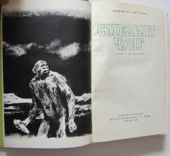 Cesur Chung [BULGARCA]