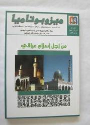 MESOPOTAMIA A Cultural Periodical Dedicated to the Revival of Natioal Identity, 2007, No: 12