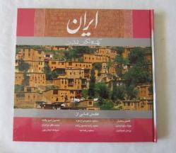 Iran, Archaic Signet of Civilization