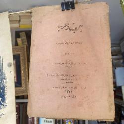 Cemiyet ve Hürriyet - (Osmanlı İttihat ve Terakki Cemiyeti Yayını)