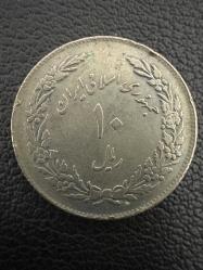 Hatıra İran İslam Devriminin 1. Yılı 10 Riyal 1979