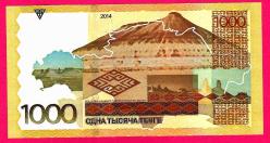 Kazakhstan Banknote 1000 Tenge 2014 (2016) UNC, No Signature (TK 17 607) ÇİL