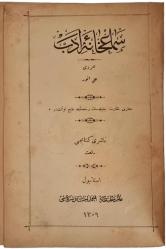 Semahane-i Edeb - Ali Enver