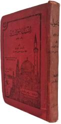İstanbul Rehberi Seyyahin (Resimli), Birinci Baskı - Mamboury Ernst