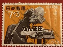 Japonya Pulu - Japan Stamp - Postadan Geçmiş Pul Filateli - Kanser Tedavilerini Gösteren Cihaz Temalı Pul , 7+3 PARA - YABANCI PULLAR, NOSTALJİK DOĞUM GÜNÜ HEDİYESİ