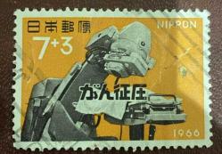 Japonya Pulu - Japan Stamp - Postadan Geçmiş Pul Filateli - Kanser Tedavilerini Gösteren Cihaz Temalı Pul , 7+3 PARA - YABANCI PULLAR, NOSTALJİK DOĞUM GÜNÜ HEDİYESİ