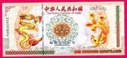 CHINESE COMM. TEST NOTE - 1 Quintillion Yellow Dragon&Phoenix Private Issue UNC (TK 17 660) ÇİL