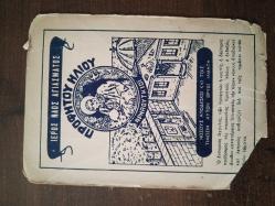 ARNAVUTKÖY RUM KİLİSESİ DAVETİYE (1)