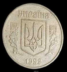 Ukrayna 1992 50 Kopiyok