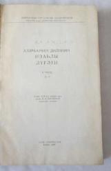 Azerbaycan Dilininin İzahlı Lügatı, Cilt: II ve IV