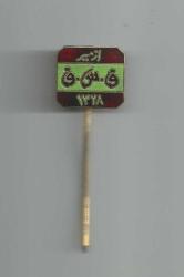 KARŞIYAKA SPOR KULÜBÜ KAF SİN KAF OSMANLICA YAZILI  TEK İĞNELİ ROZET...