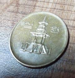 1993 Kore Cumhuriyeti 10 Won