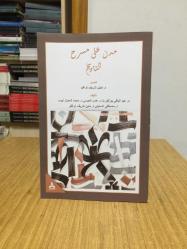 Tarih Sahnesinde Şehirler - Editör: Dr. Öğr. Üyesi Metin Şerifoğlu